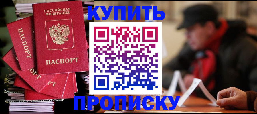 купить прописку в Кораблино